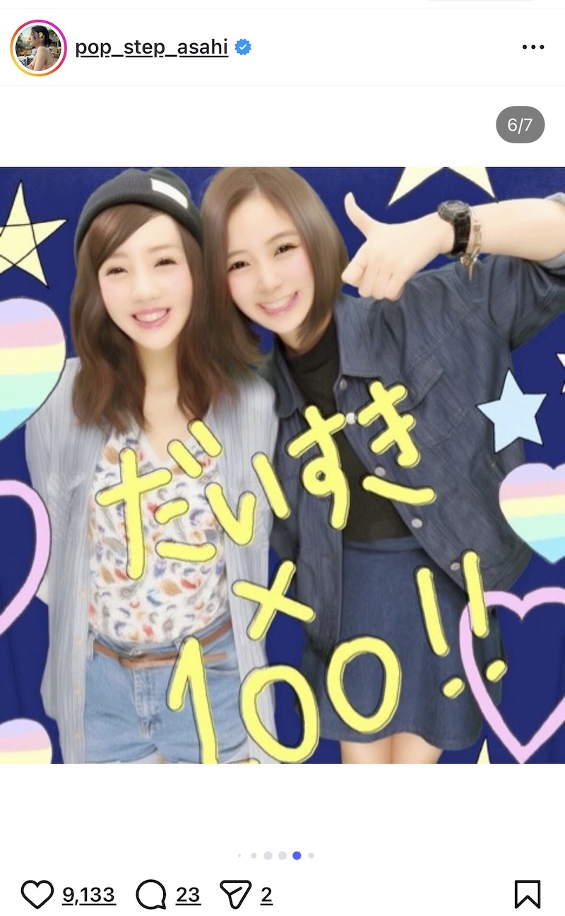 朝日奈央、能條愛未の婚約をお祝いの画像