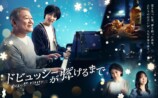 加藤史帆、『ドビュッシーが弾けるまで』出演の画像
