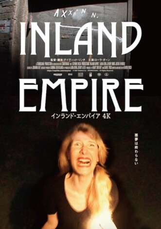 『インランド・エンパイア 4K』日本版メインビジュアル公開 裕木奈江のコメントも