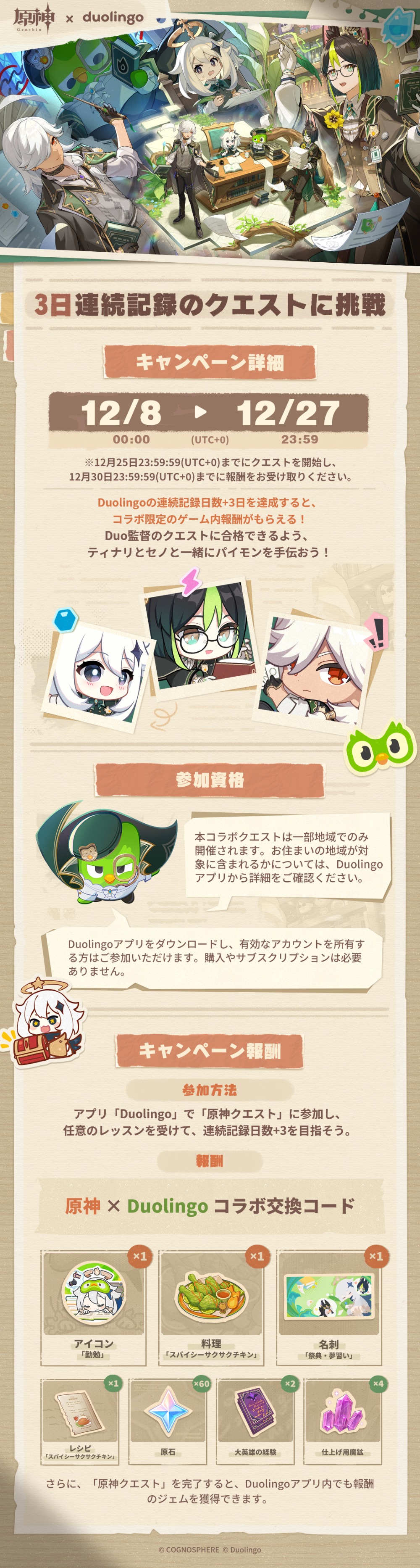 キャンペーン概要