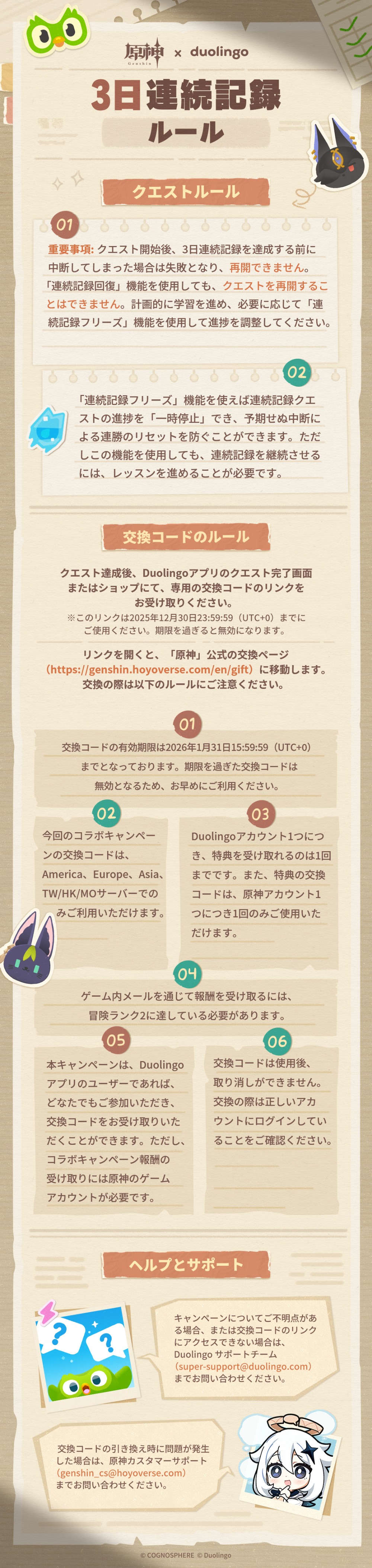 キャンペーン　ルール