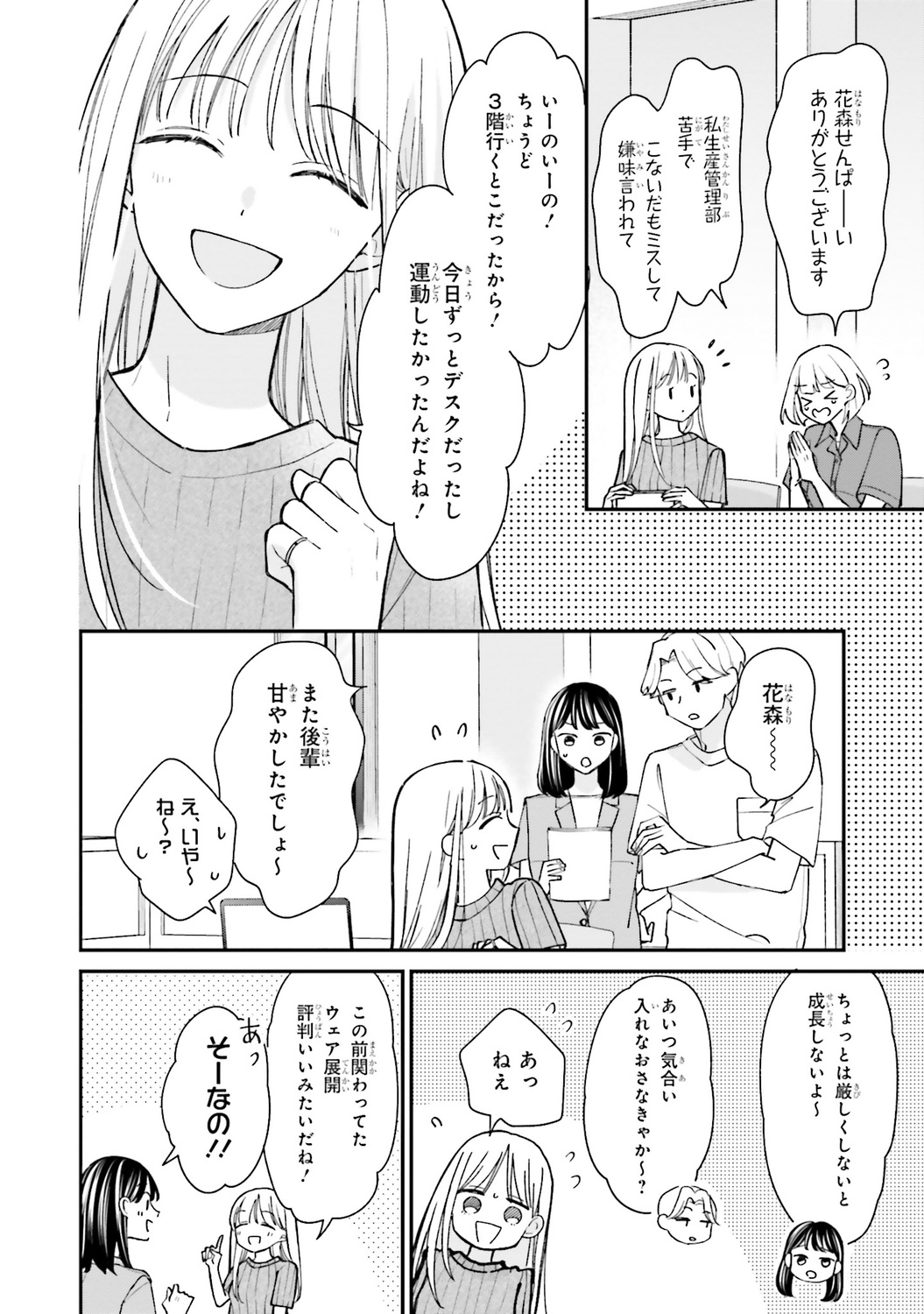 【漫画】毎日定時退社の人が残業するワケの画像