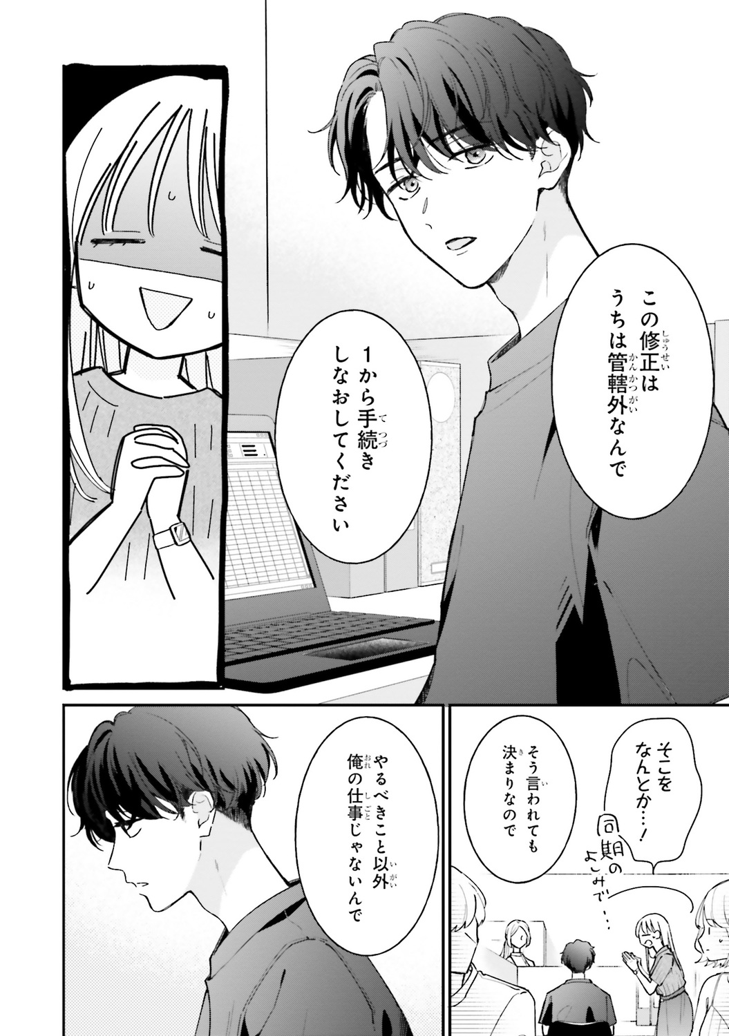 【漫画】毎日定時退社の人が残業するワケの画像