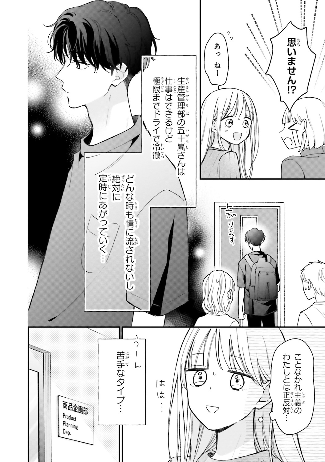 【漫画】毎日定時退社の人が残業するワケの画像