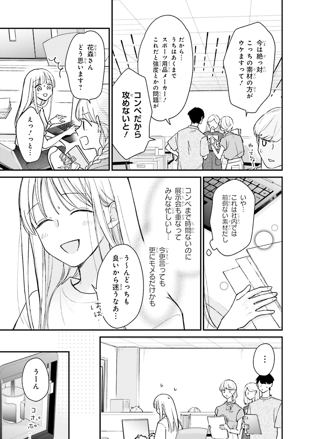 【漫画】毎日定時退社の人が残業するワケの画像