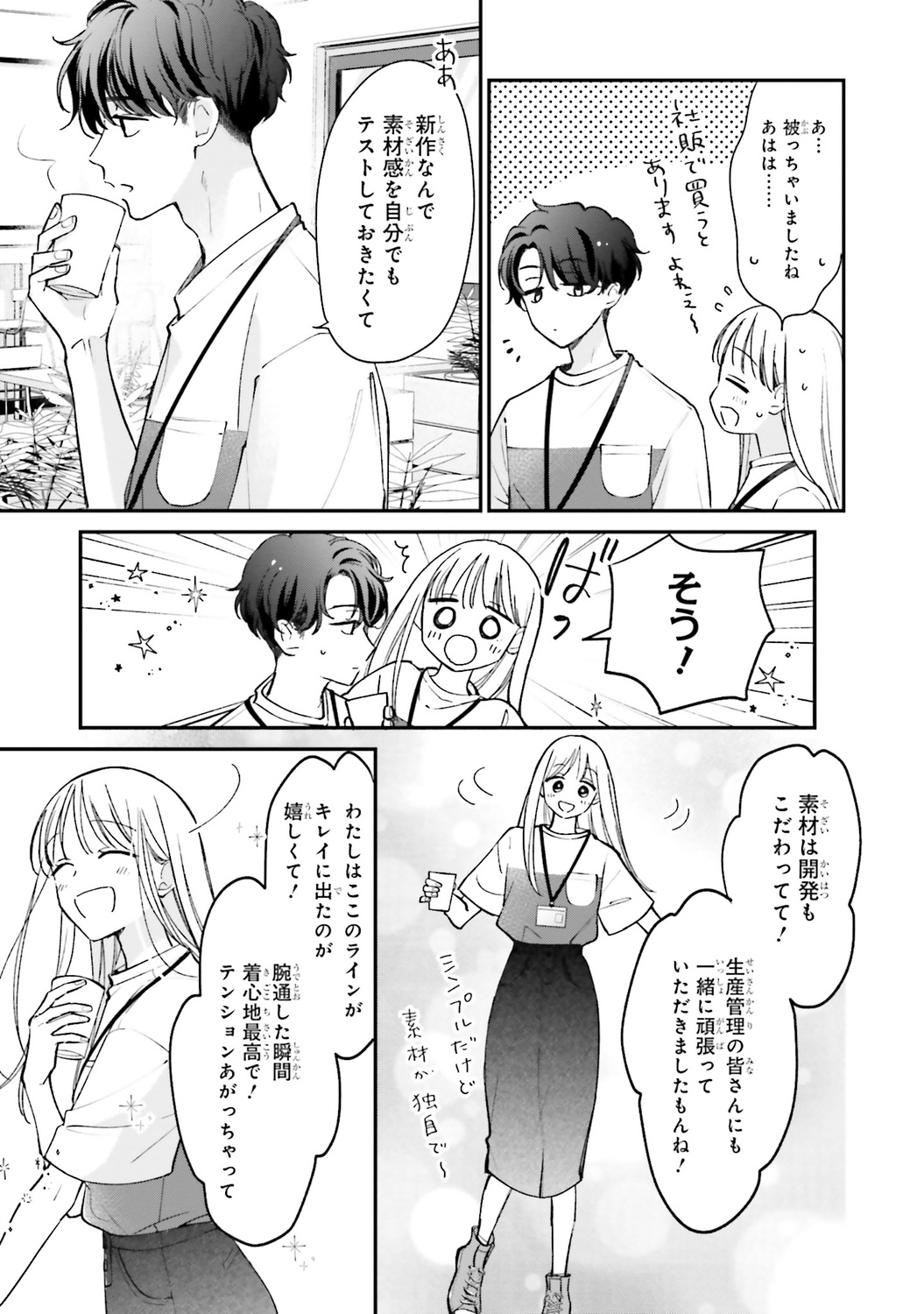 【漫画】毎日定時退社の人が残業するワケの画像