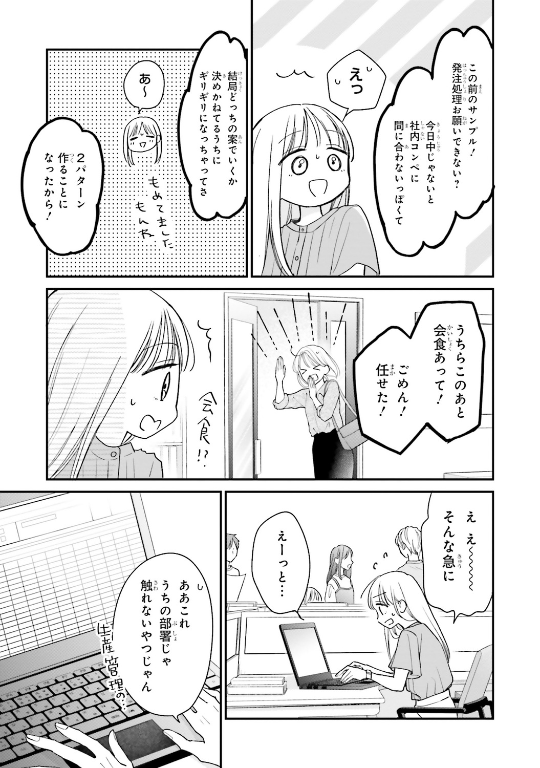 【漫画】毎日定時退社の人が残業するワケの画像