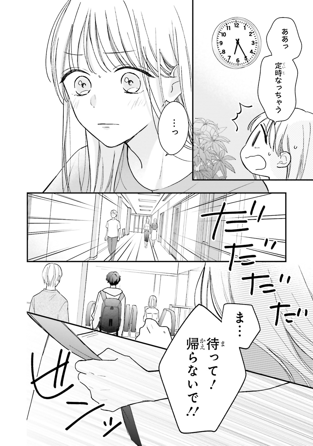 【漫画】毎日定時退社の人が残業するワケの画像