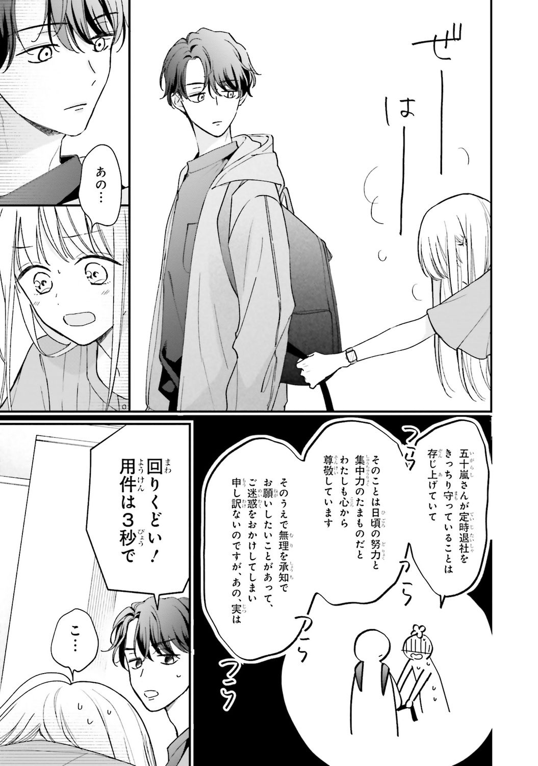 【漫画】毎日定時退社の人が残業するワケの画像