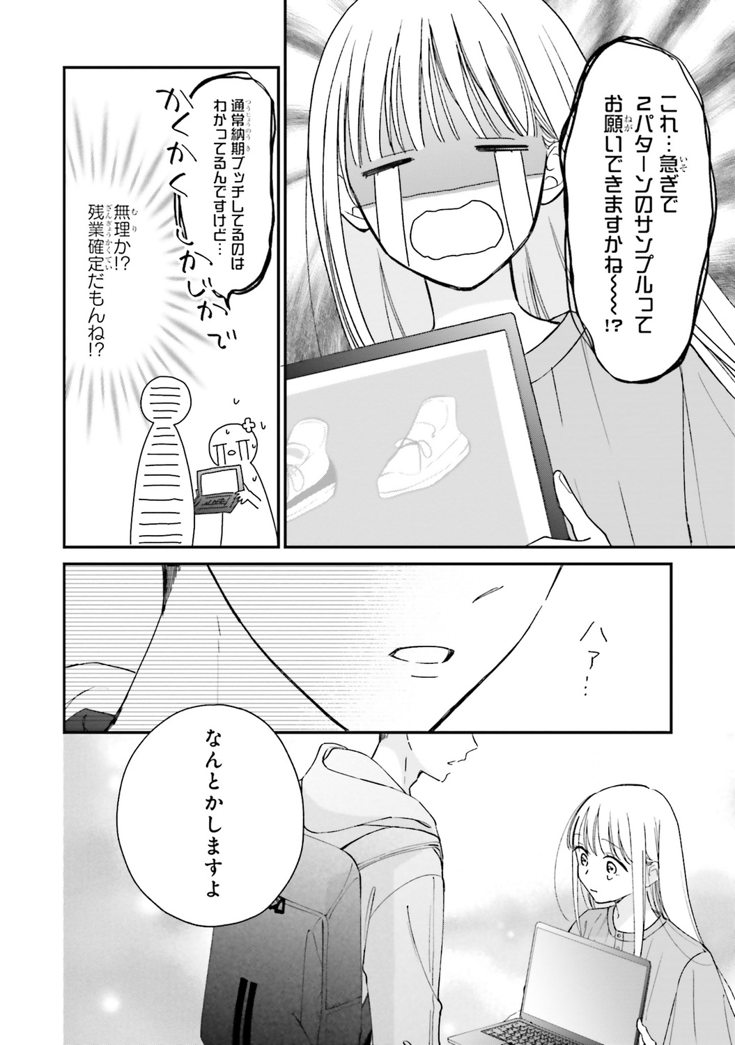 【漫画】毎日定時退社の人が残業するワケの画像