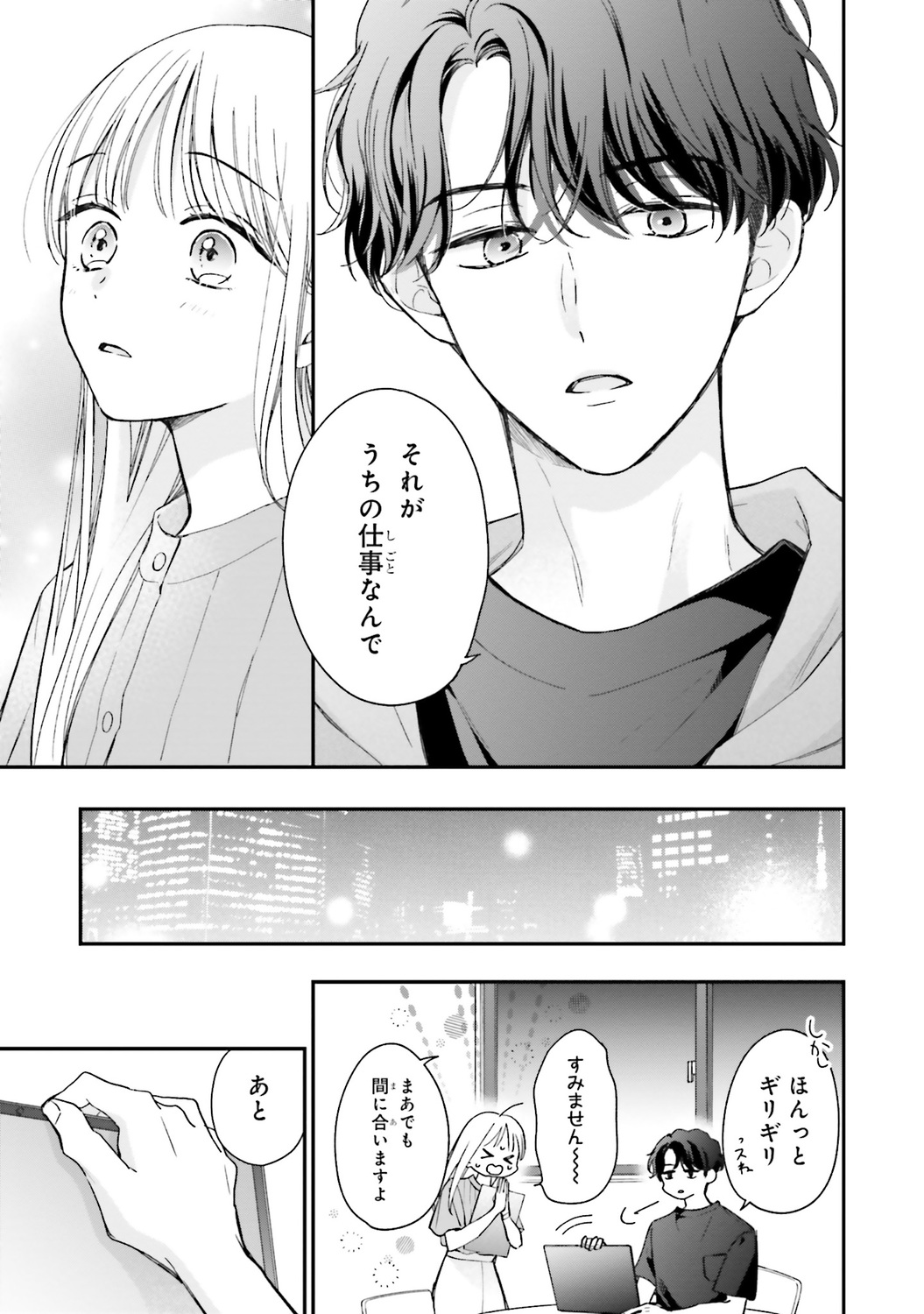 【漫画】毎日定時退社の人が残業するワケの画像