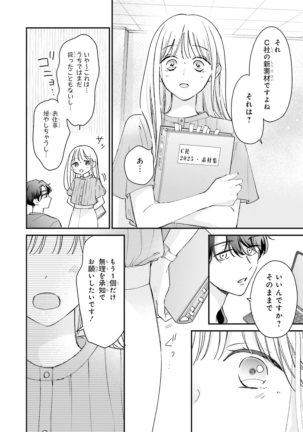 【漫画】毎日定時退社の人が残業するワケの画像