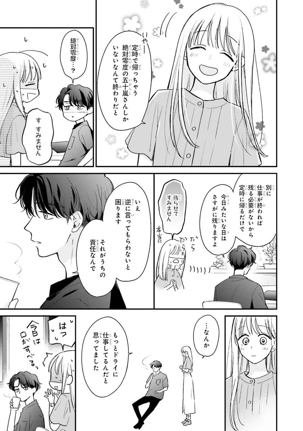 【漫画】毎日定時退社の人が残業するワケの画像