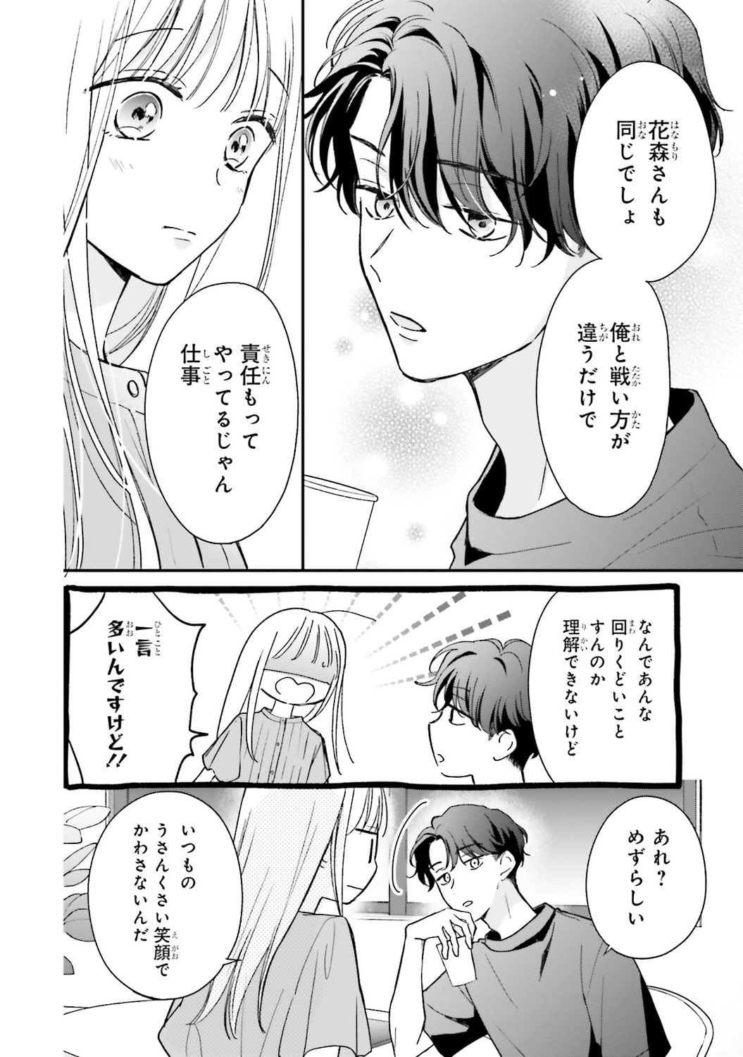 【漫画】毎日定時退社の人が残業するワケの画像