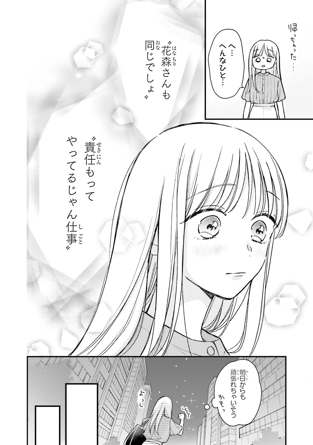 【漫画】毎日定時退社の人が残業するワケの画像