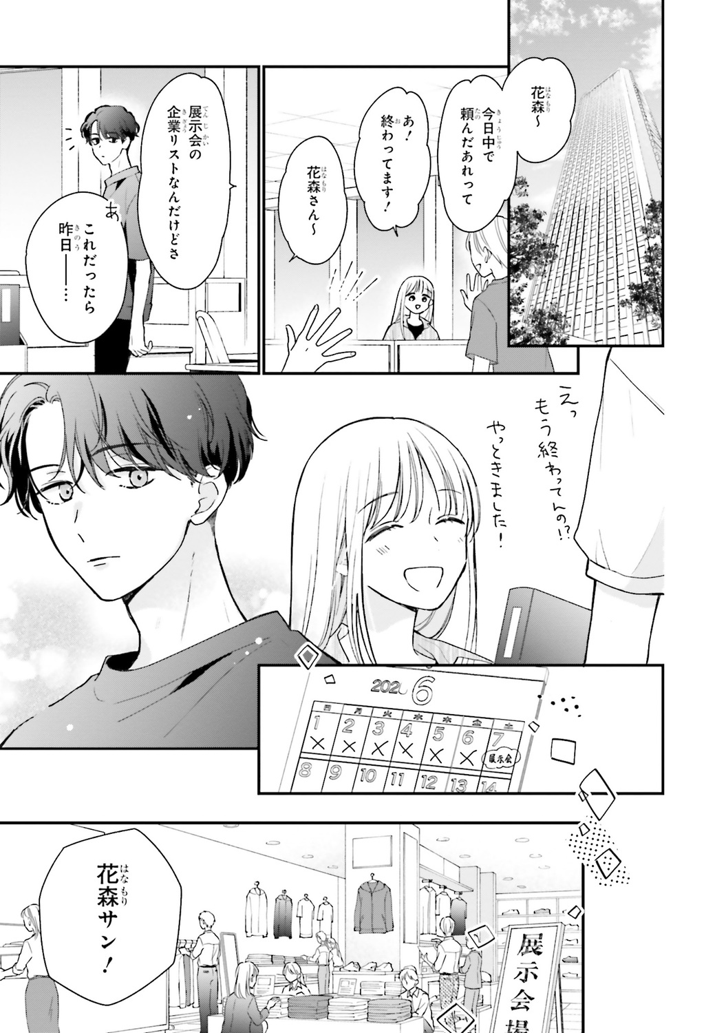 【漫画】毎日定時退社の人が残業するワケの画像