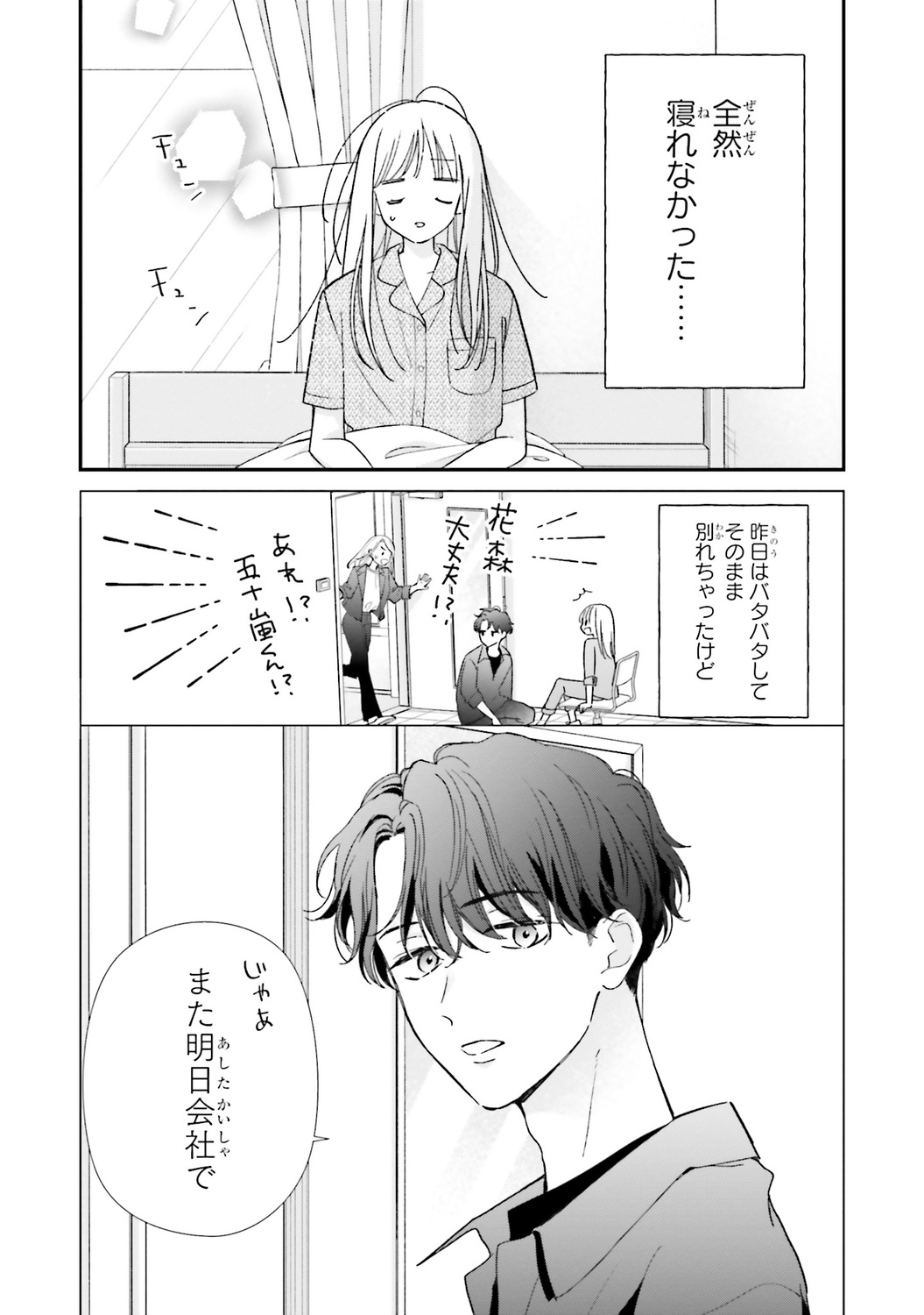 【漫画】毎日定時退社の人が残業するワケの画像