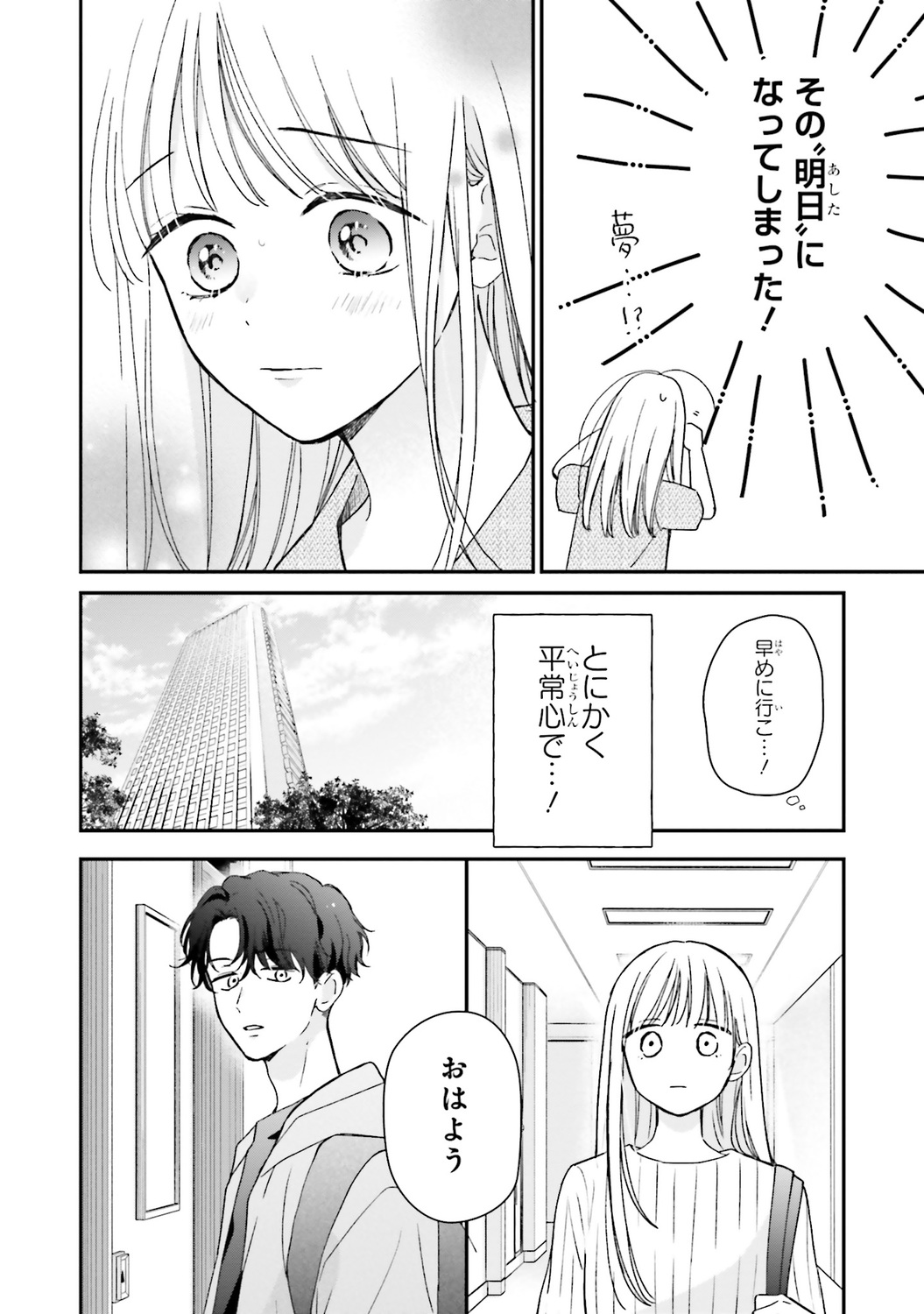 【漫画】毎日定時退社の人が残業するワケの画像