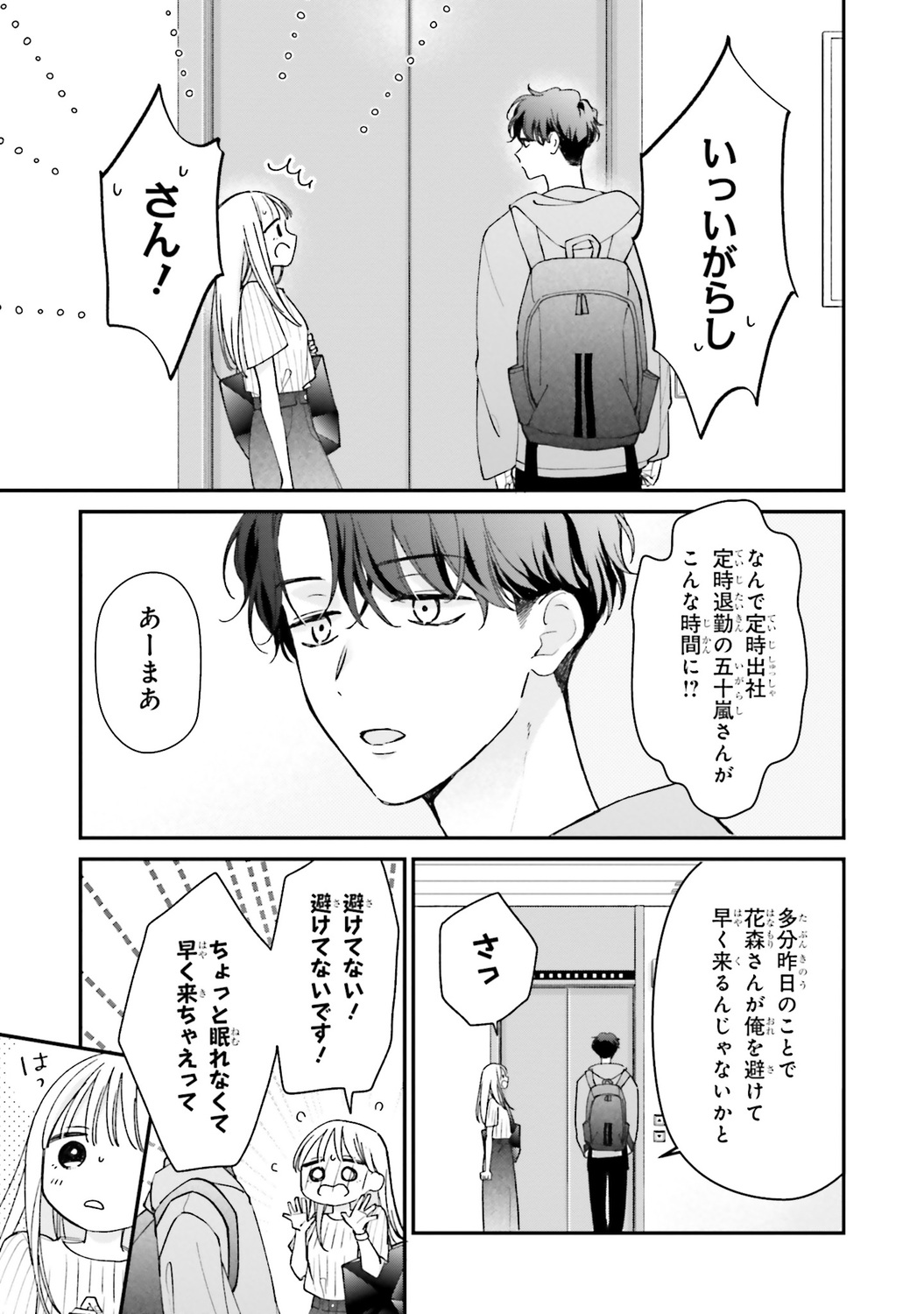 【漫画】毎日定時退社の人が残業するワケの画像