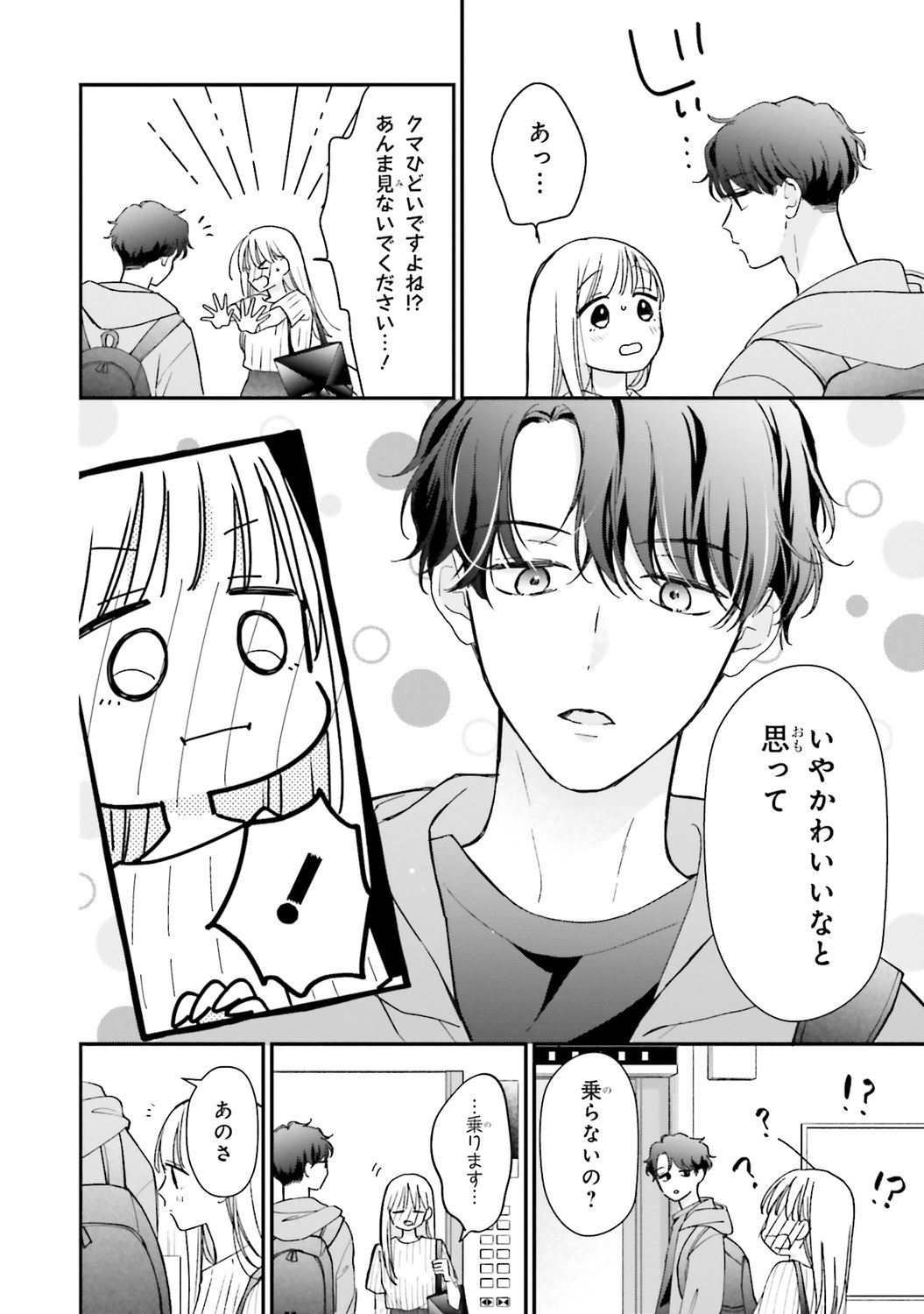 【漫画】毎日定時退社の人が残業するワケの画像