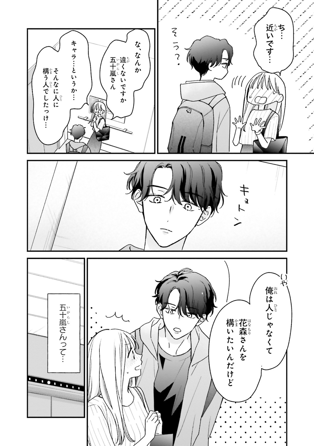 【漫画】毎日定時退社の人が残業するワケの画像