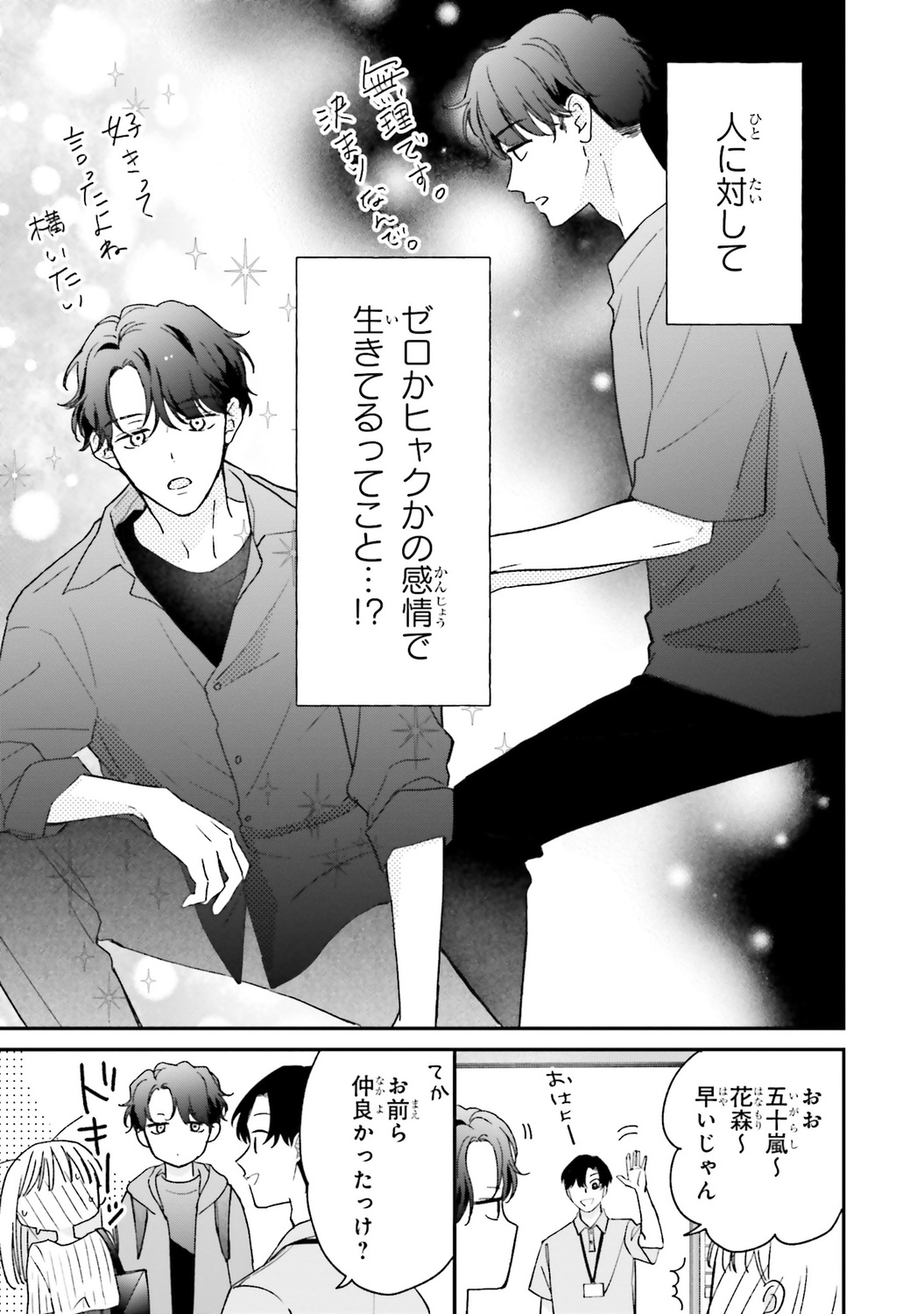 【漫画】毎日定時退社の人が残業するワケの画像