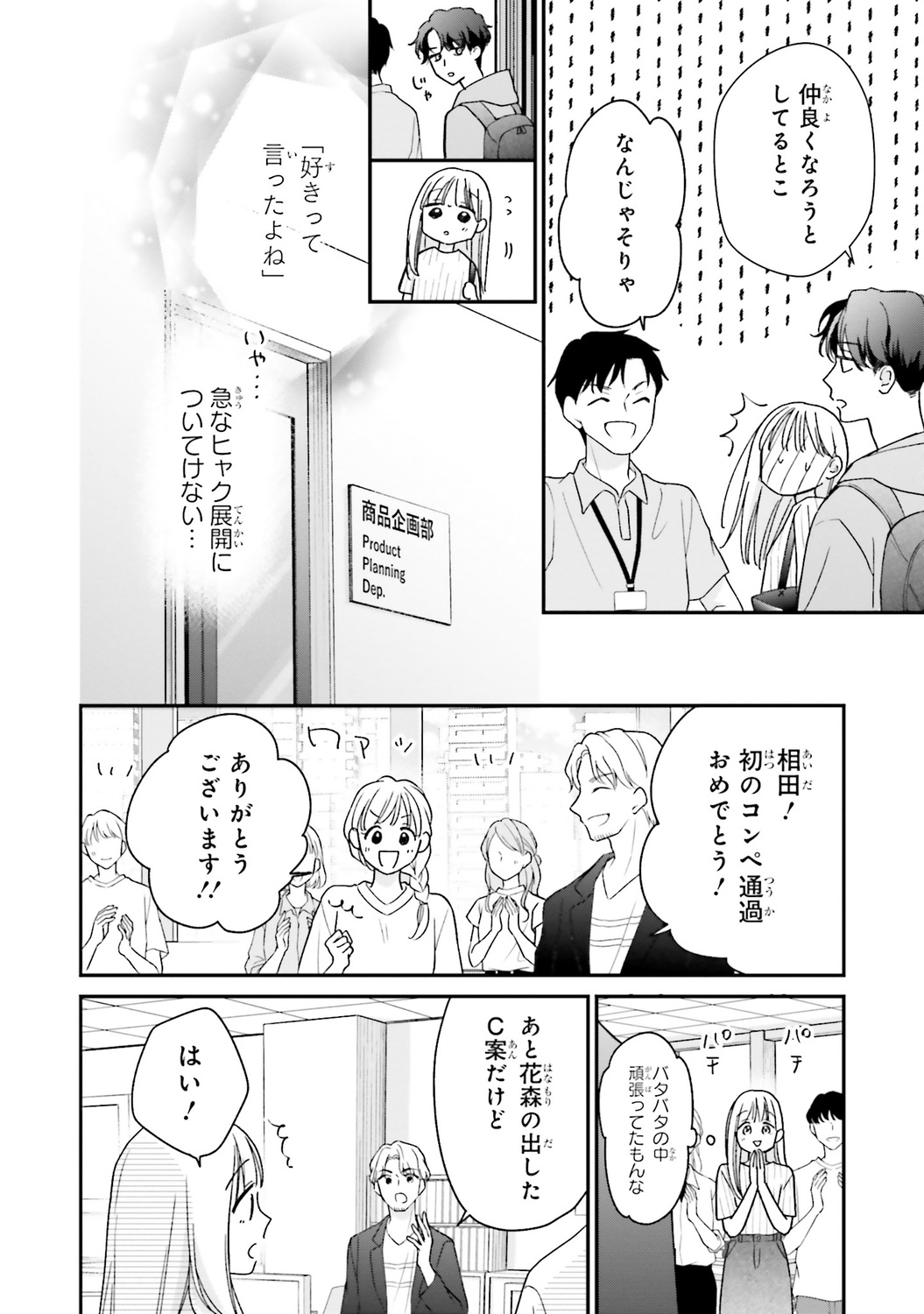 【漫画】毎日定時退社の人が残業するワケの画像