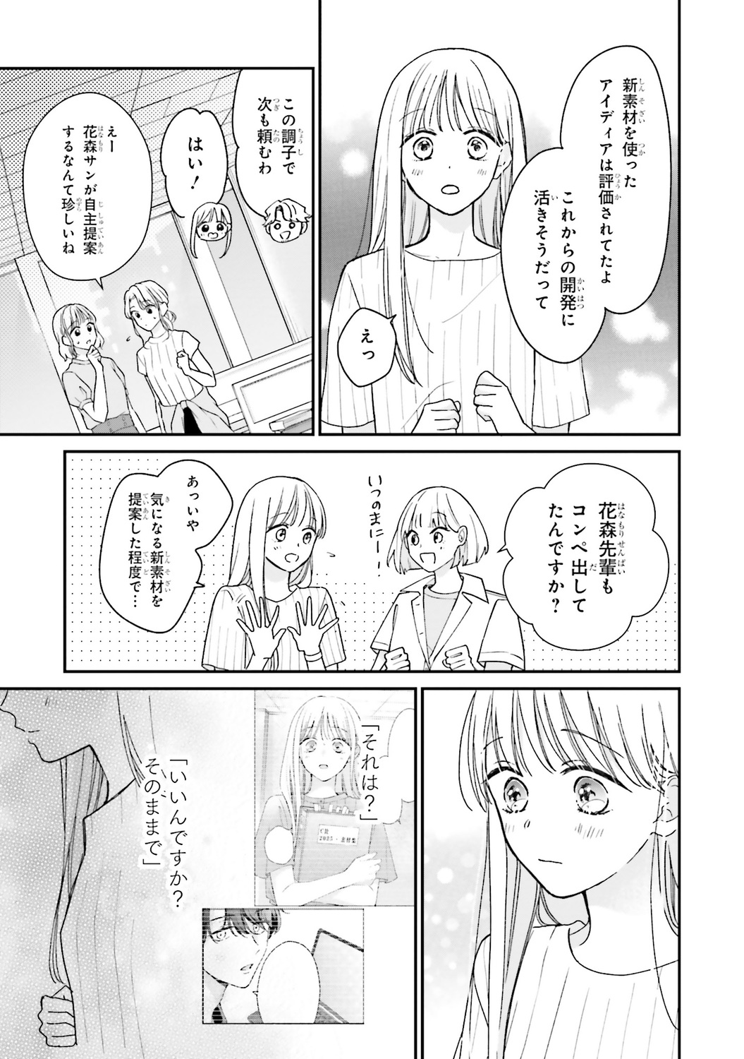 【漫画】毎日定時退社の人が残業するワケの画像