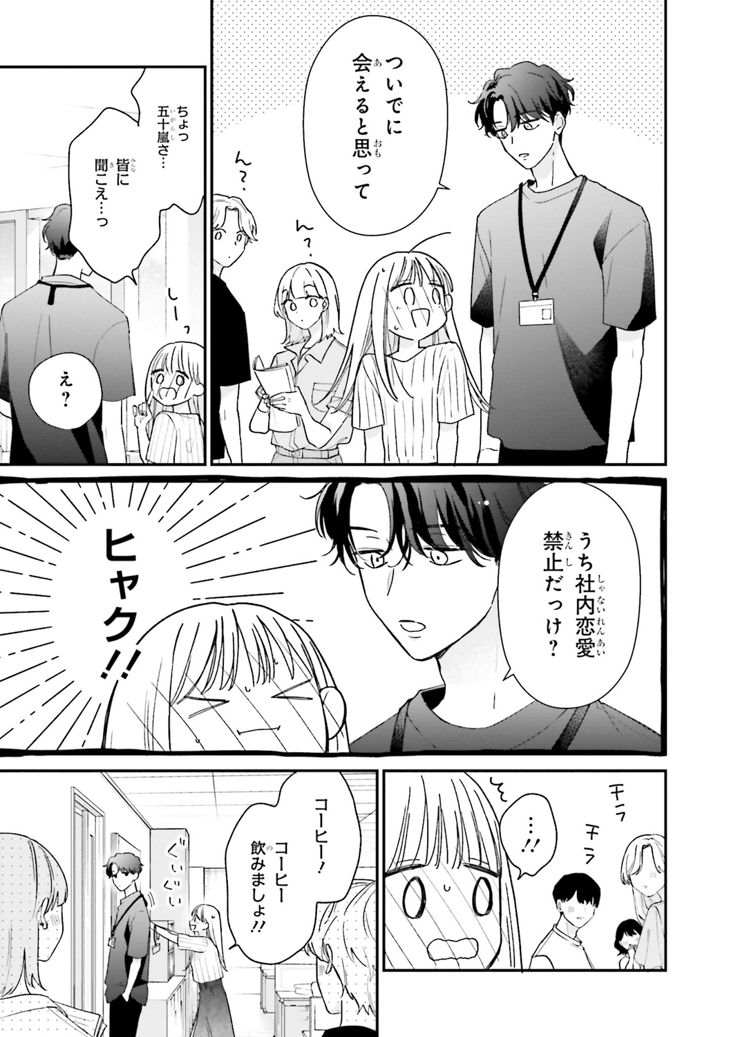 【漫画】毎日定時退社の人が残業するワケの画像