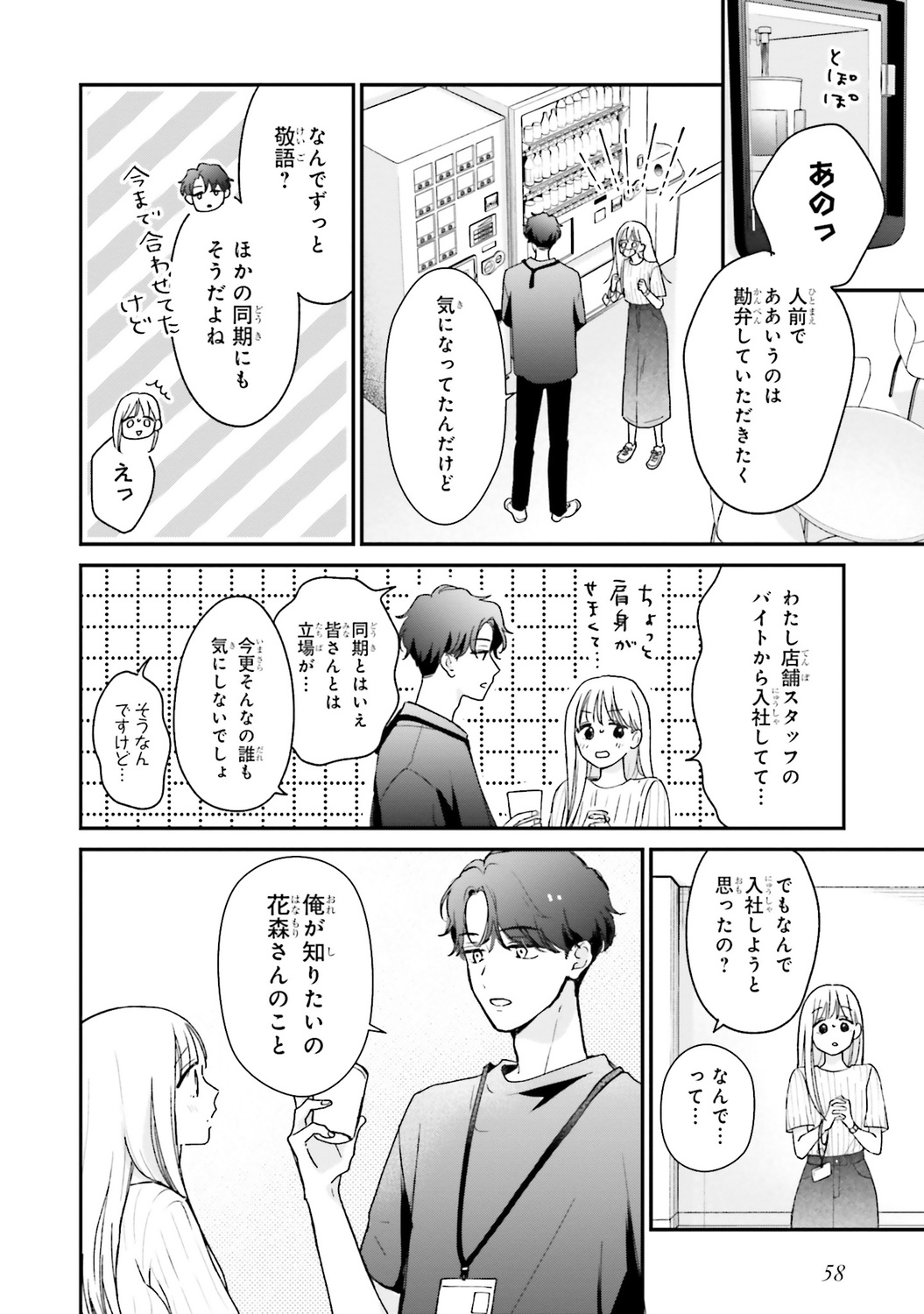 【漫画】毎日定時退社の人が残業するワケの画像