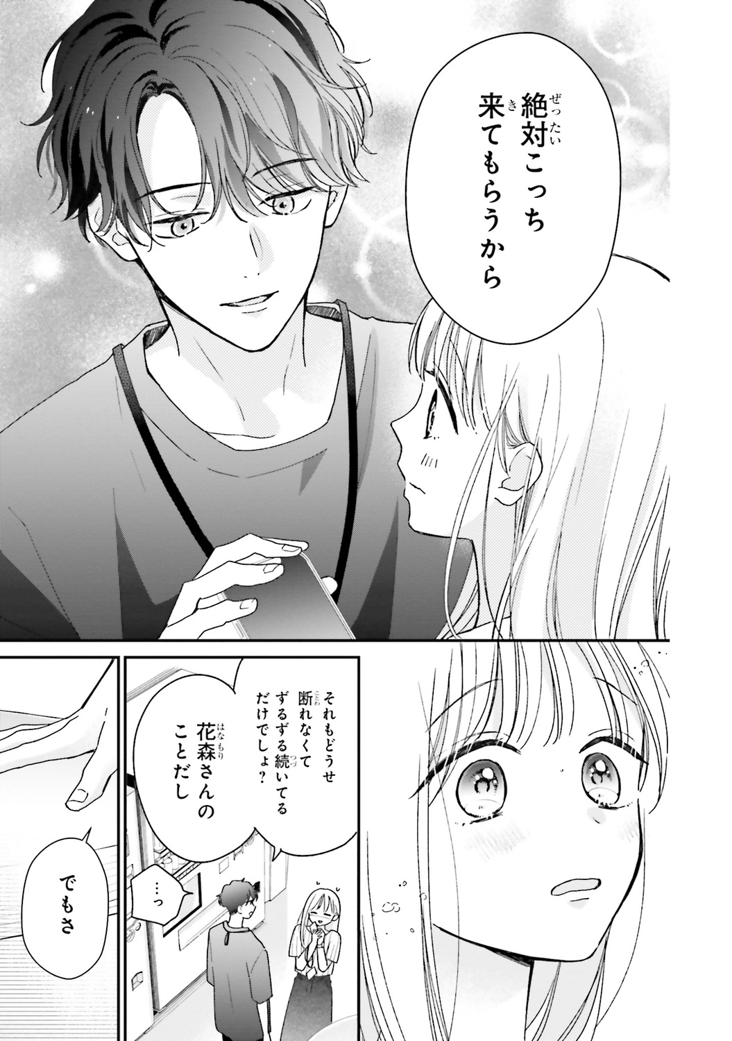 【漫画】毎日定時退社の人が残業するワケの画像