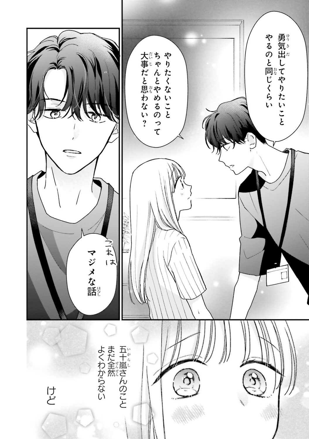 【漫画】毎日定時退社の人が残業するワケの画像