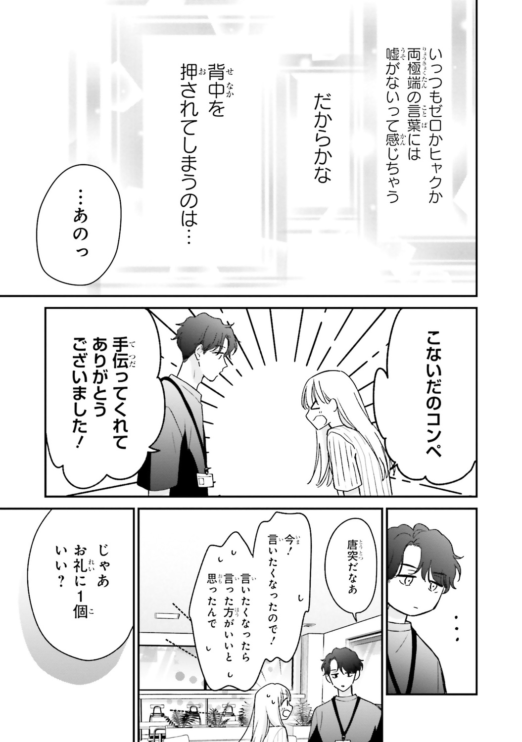 【漫画】毎日定時退社の人が残業するワケの画像