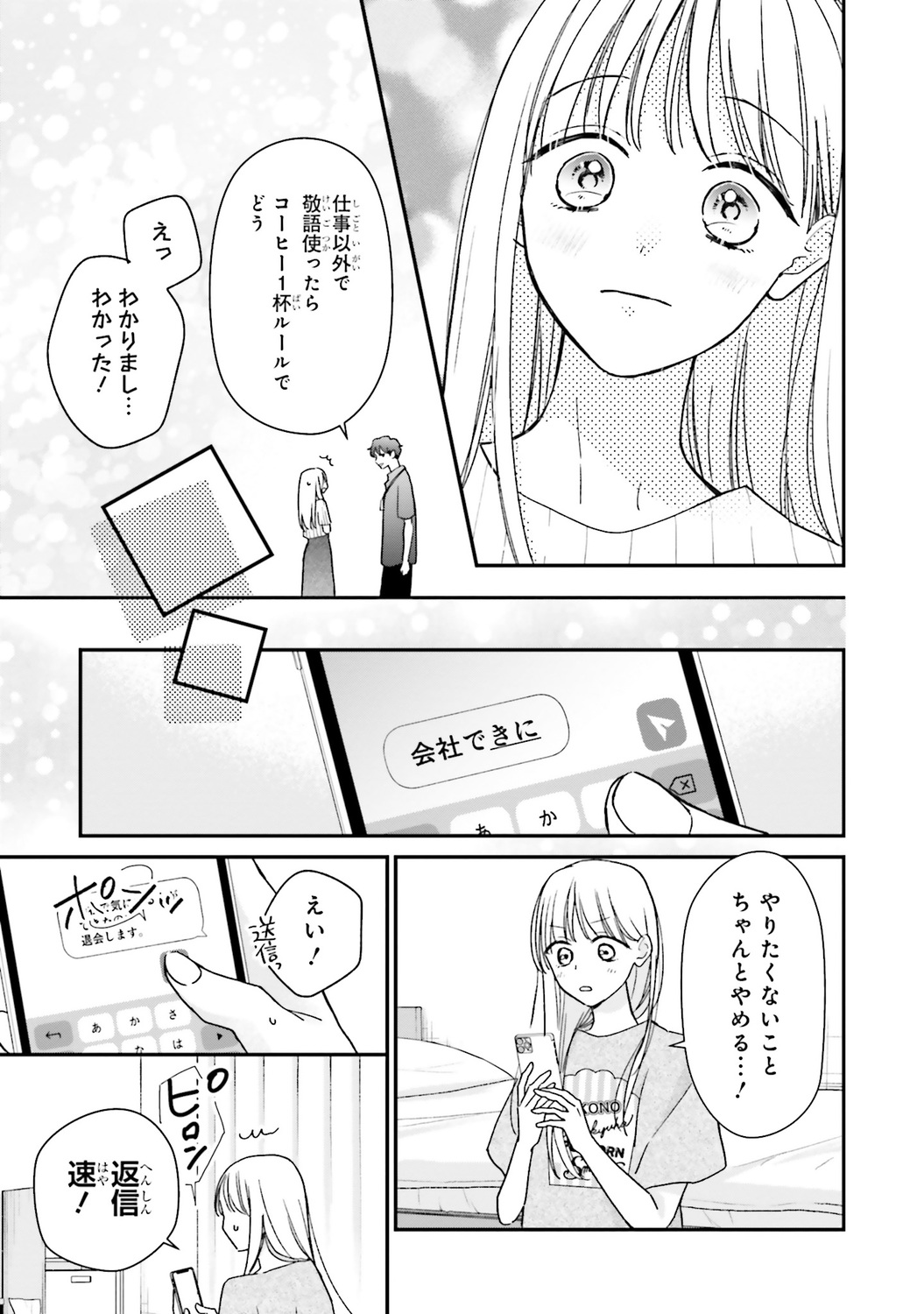 【漫画】毎日定時退社の人が残業するワケの画像