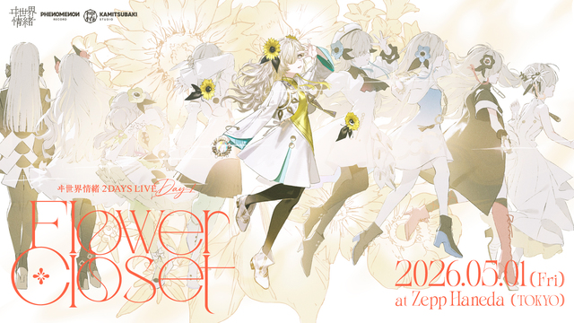 ヰ世界情緒『牛世界情緒 2DAYS LIVE』DAY-1「Flower Closet」キービジュアル