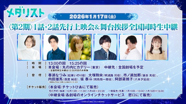 『メダリスト』第2期、OP主題歌はHANAの画像