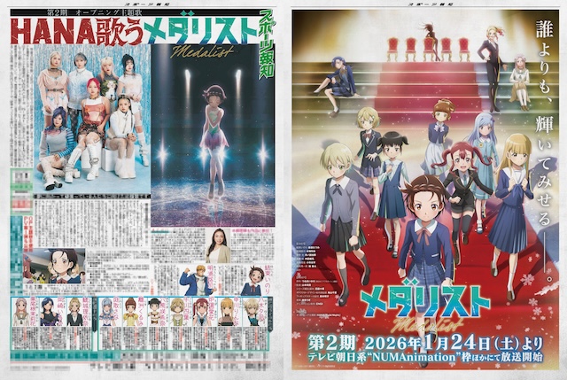 『メダリスト』第2期、OP主題歌はHANAの画像