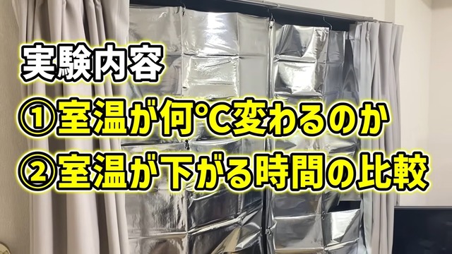 ダイソーの『繋げて使えるアルミ断熱カーテン』