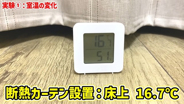 ダイソーの『繋げて使えるアルミ断熱カーテン』