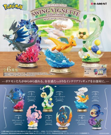 リーメントよりゆらゆら動くポケモンのフィギュアが登場 メガリザードンXなど全6種