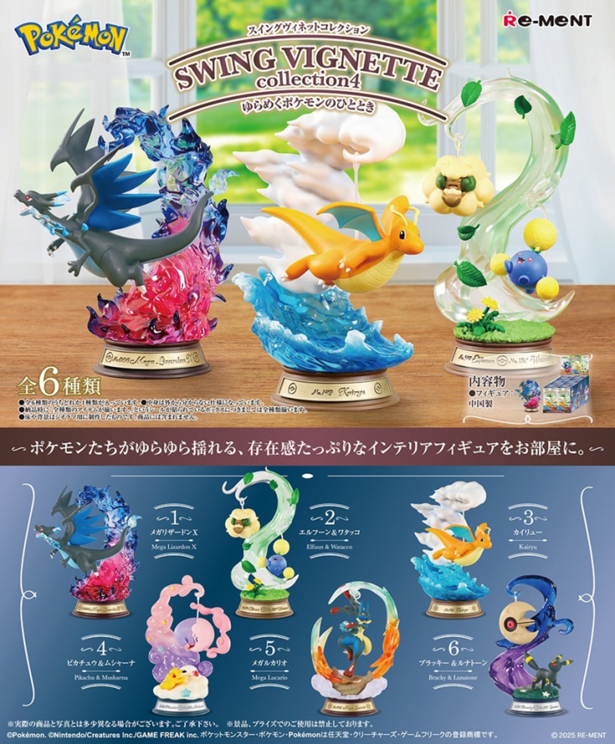 揺れ動くポケモンのフィギュアが登場