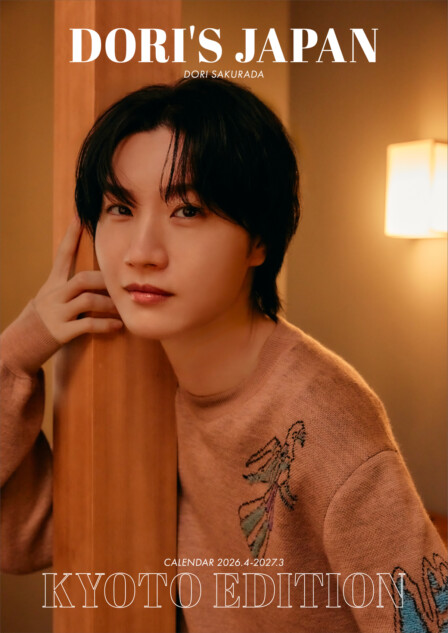 桜田通、2026-2027年カレンダー発売