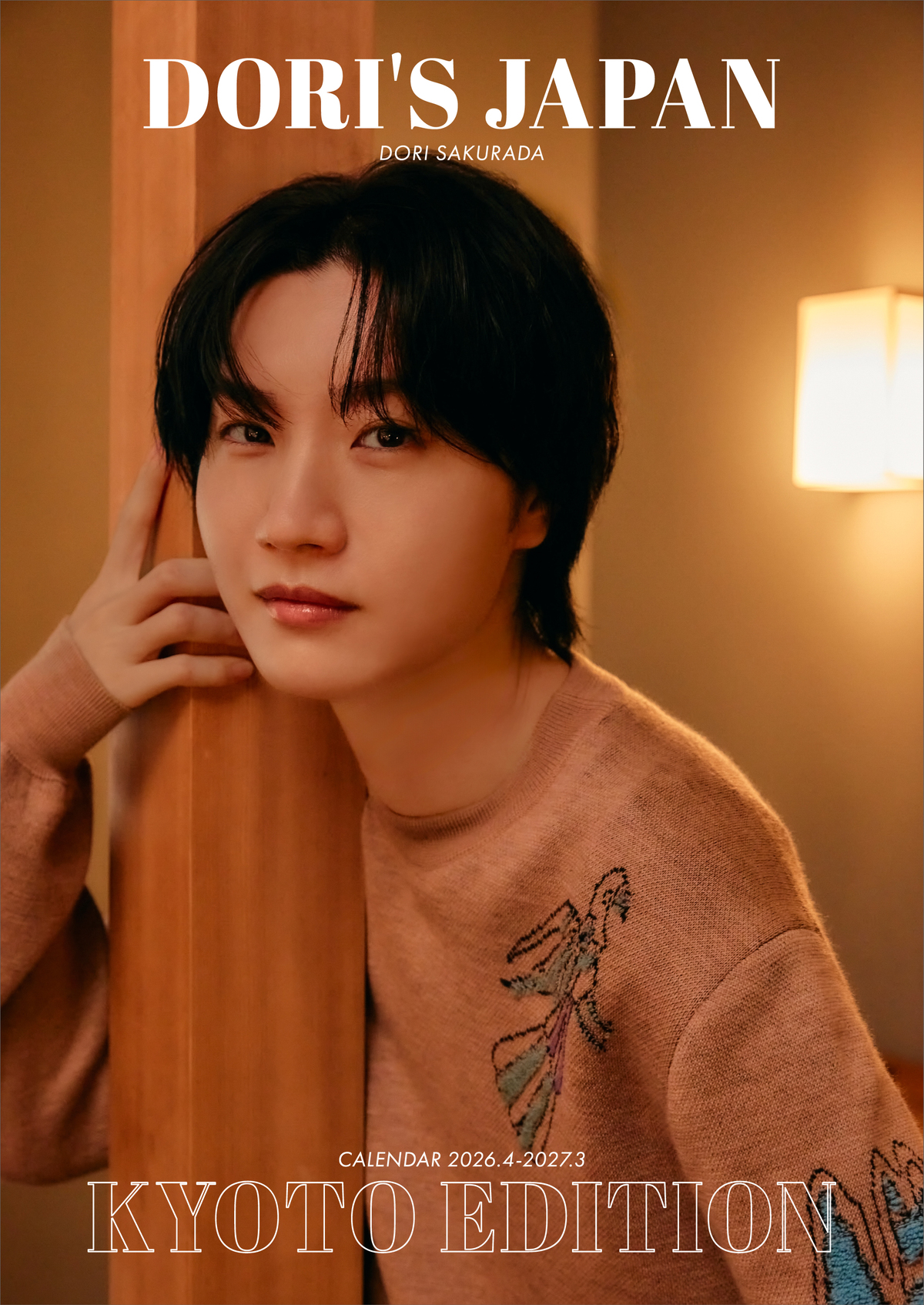 桜田通、2026-2027年カレンダー発売