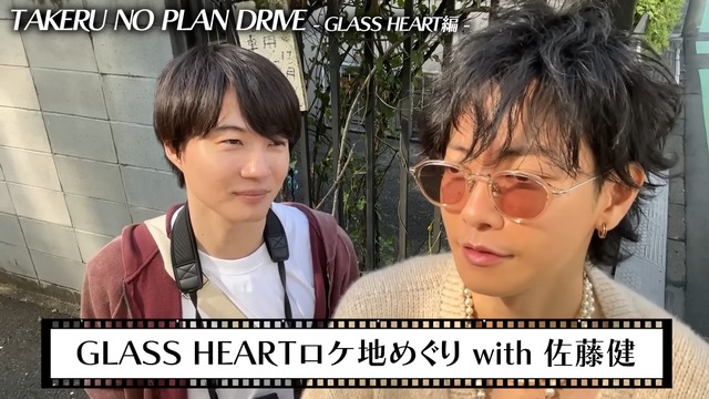『グラスハート』の再現をする佐藤健と神木隆之介