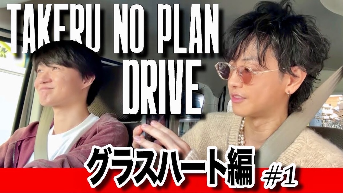 佐藤健、グラスハートロケ地で“ガチ再現”