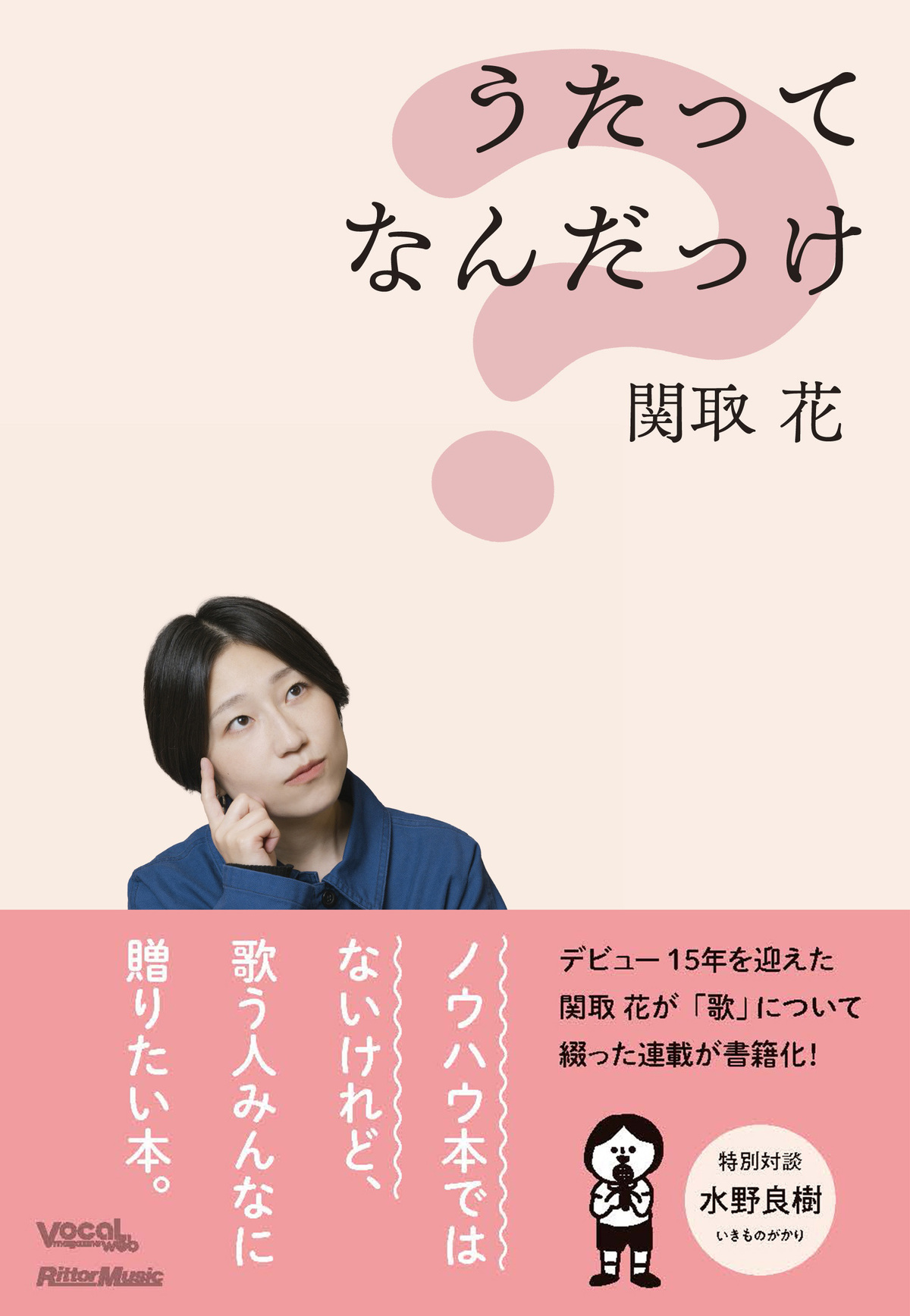 関取 花が綴る人気コラムが書籍化の画像
