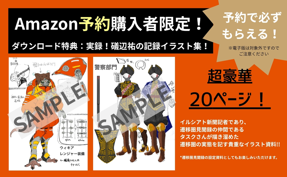 話題の異世界Vログ書籍化『遷移圏の歩き方』の画像