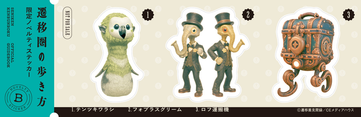 話題の異世界Vログ書籍化『遷移圏の歩き方』の画像