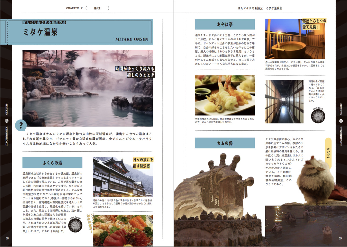 話題の異世界Vログ書籍化『遷移圏の歩き方』の画像