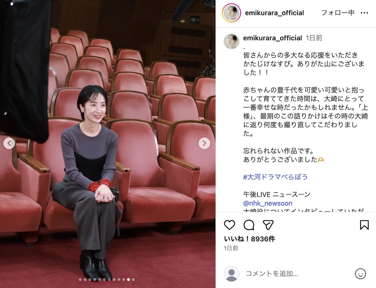 映美くらら公式Instagramより